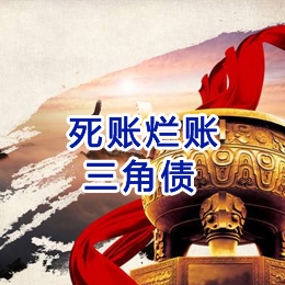 临夏要债公司